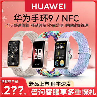 正品 华为新款 官方旗舰原装 智能手表游泳专用防水9pro心率血氧睡眠监测跑步手环8尼龙编织表带新品 手环9NFC款