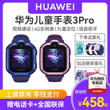 【免费刻字！】Huawei/华为儿童电话手表3Pro高清视频通话拍照防水智能4G全网通定位中小学生官方旗舰正品