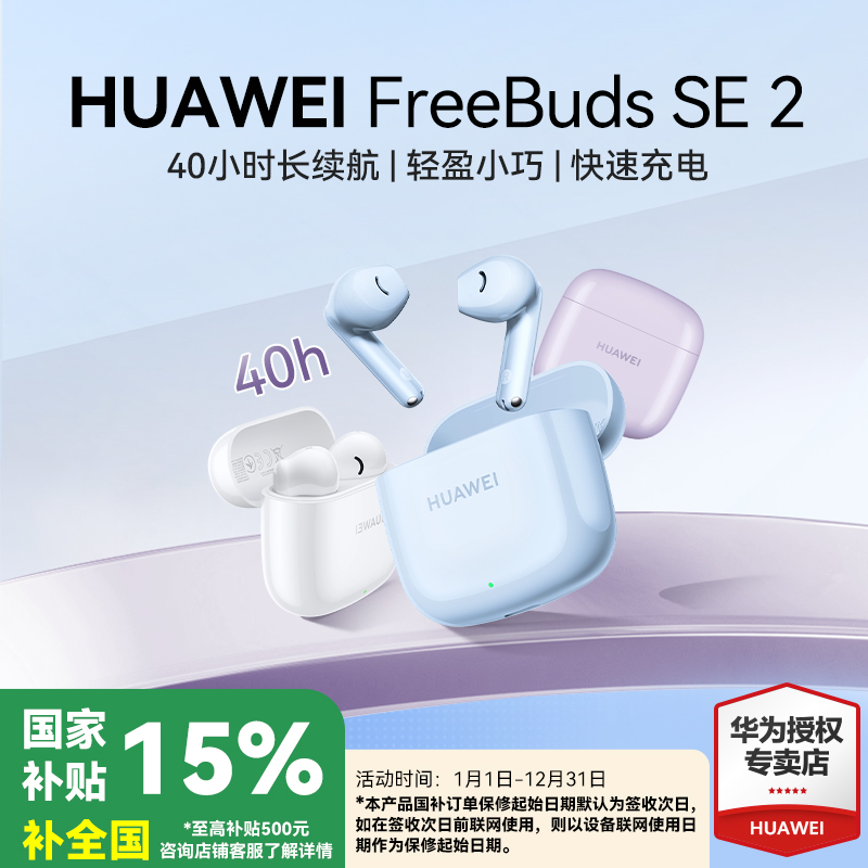 ٷ մɰ ΪFreeBuds SE 2116Ԫ