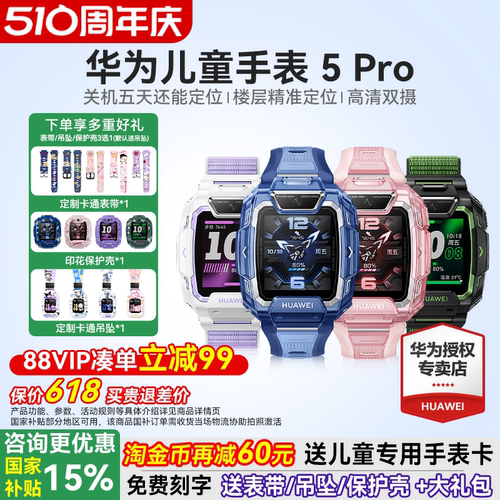 新品华为儿童电话手表5Pro双摄
