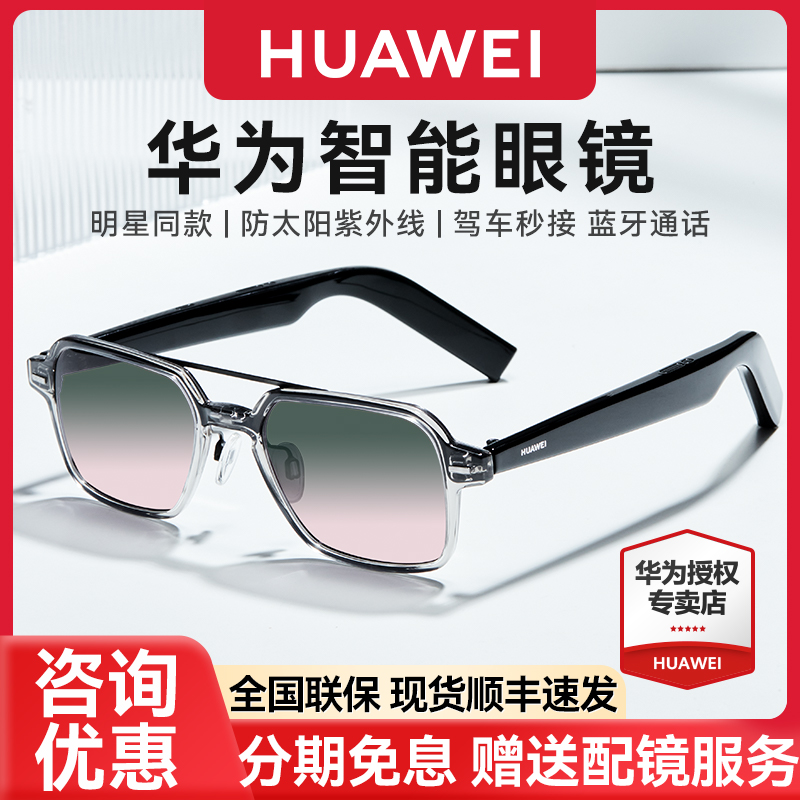 华为智能眼镜三代飞行员彩色太阳镜墨镜黑科技蓝牙耳机近视镜可配镜片3代翻译通话耳机一镜多用防强光