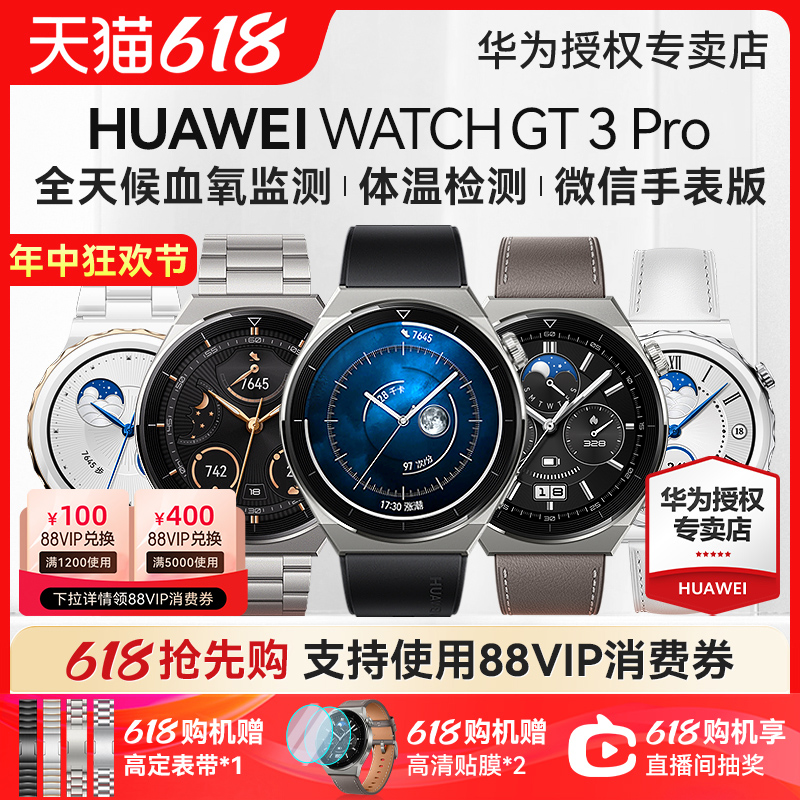 【咨询领券！】华为手表watch gt3 pro智能蓝牙通话ecg心电图运动手环商务男女心脏早搏房颤血氧监测旗舰正品 智能设备 智能手表 原图主图