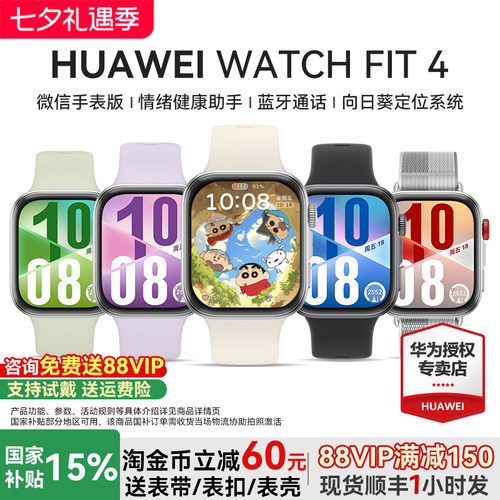 【国家补贴15%!】华为手表WATCH FIT4智能运动手表轻薄大屏长续航蓝牙通话fit4手环男女2026新款官方旗舰正品