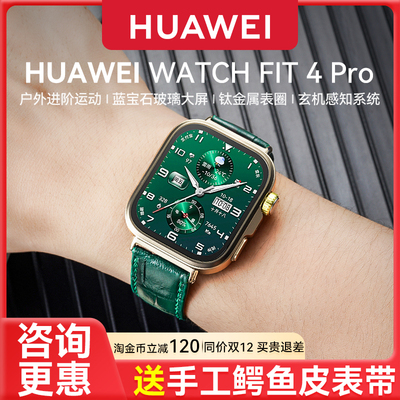 华为手表WATCHFIT4Pro智能运动