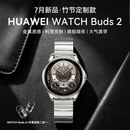 华为耳机手表buds2新品AI降噪