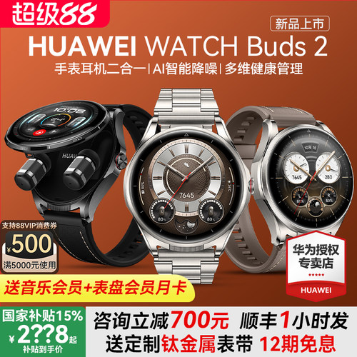 到手2457华为手表watchbuds2新品