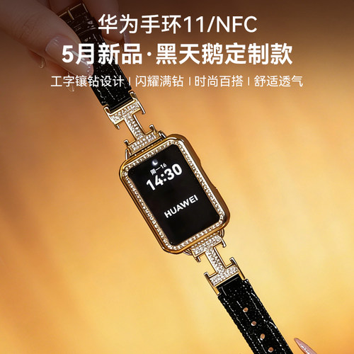 【黑天鹅H镶钻定制款】华为手环11NFC智能运动手环11pro情绪健康铝合金心率监测新款手环华为手表11官方旗舰