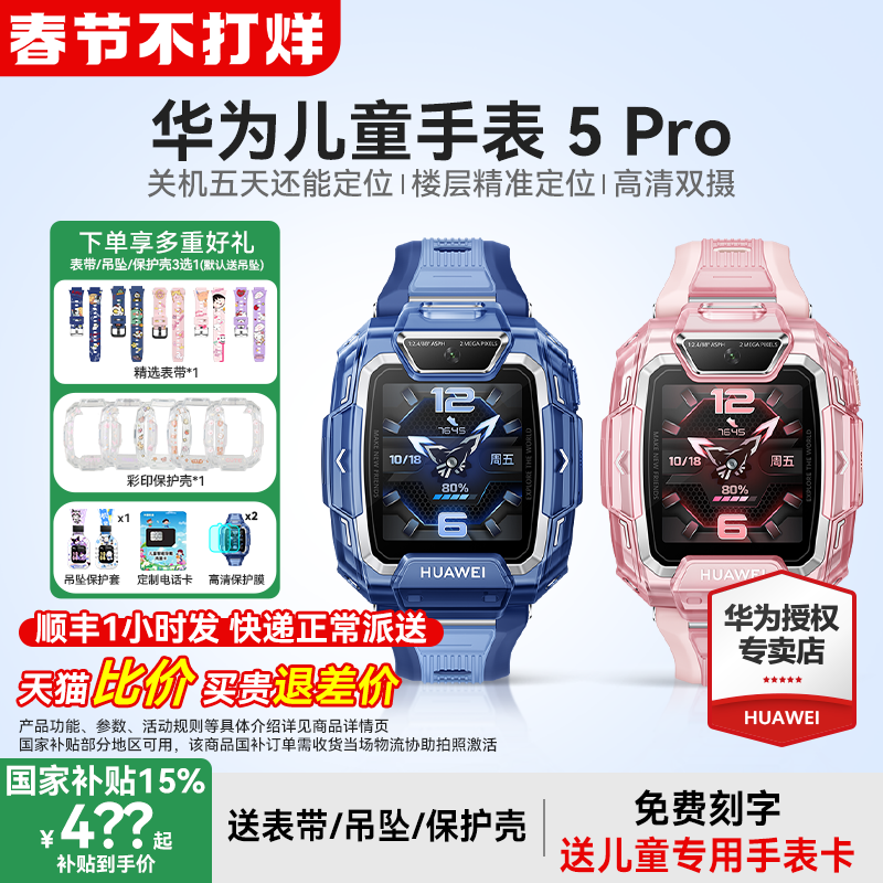 【政府补贴15%】华为儿童电话手表5Pro智能手表离线定位双摄带微信防水游泳中小学生男孩女孩旗舰店正品