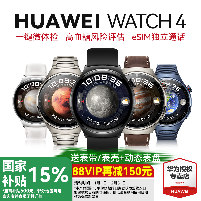 国补到手1800！华为Watch4手表
