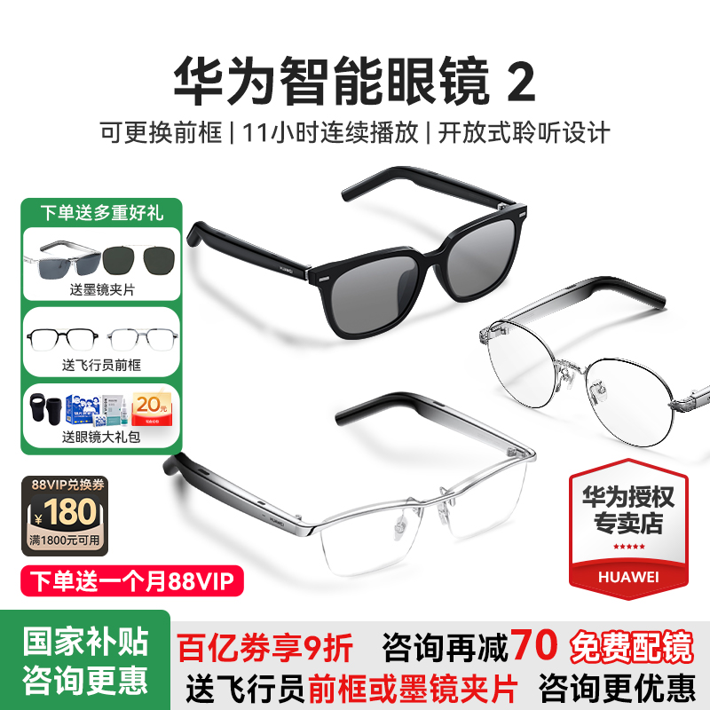 华为智能眼镜2光学镜新品二代