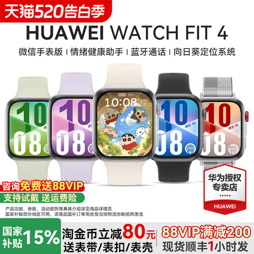 【国家补贴15%!】华为手表WATCH FIT 4pro智能运动手表轻薄大屏长续航蓝牙通话fit4手环男女2026新款官方旗舰