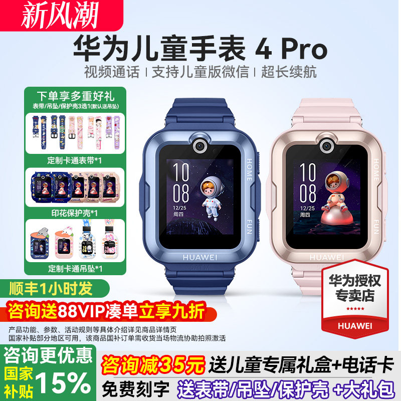 顺丰速发儿童手表华为图片