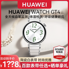 【陶瓷定制款】华为手表WATCH GT4女款不锈钢运动智能电话手表女生生理周期女性腕表情人节送女友送礼41mm