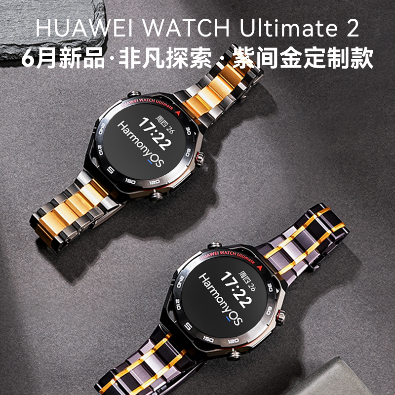 华为手表Ultimate2秒变紫金款图片
