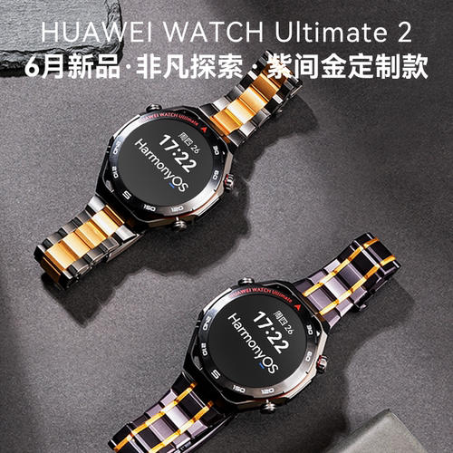 华为手表Ultimate2秒变紫金款