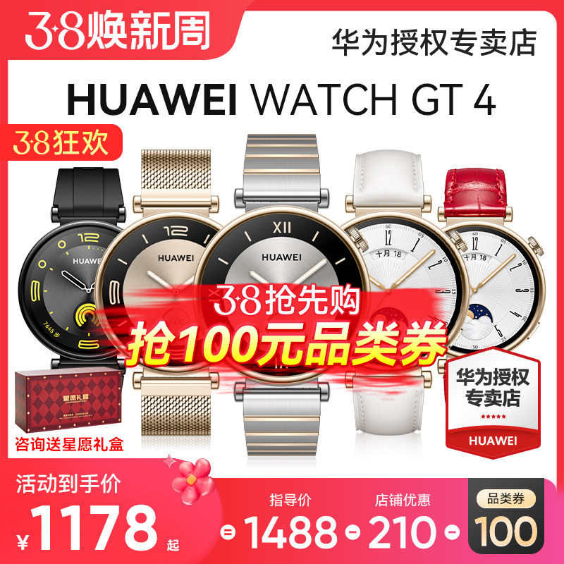 【女款新品】华为手表WATCH GT4女士运动智能电话手表心脏早搏房颤血氧检测女性腕表情人节送女友帕梅拉41mm