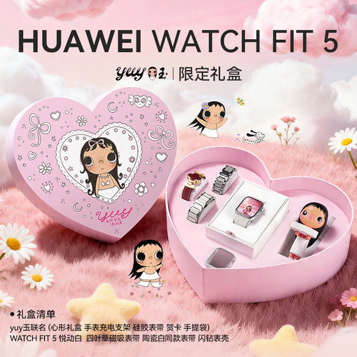 【yuy玉联名礼盒款】华为手表WATCH FIT5智能手表运动超轻薄大屏电话健康监测fit5pro手表2026新款官方旗舰店