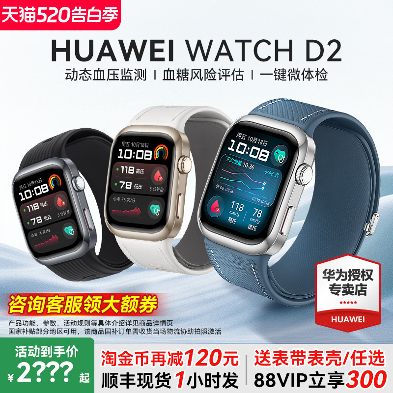 【咨询更优惠】华为血压手表Watch D2腕部动态血压测量记录仪