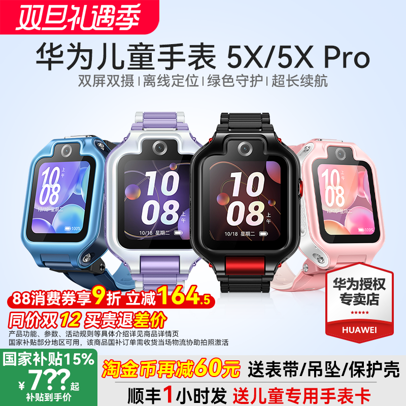 【政府补贴15%】华为儿童手表 5X华为手表智能手表离线定位高清通话可插卡高清绿色守护学生5xpro双屏双摄