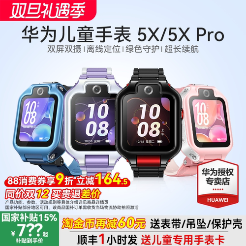 【政府补贴15%】华为儿童手表 5X华为手表智能手表离线定位高清通话可插卡高清绿色守护学生5xpro双屏双摄