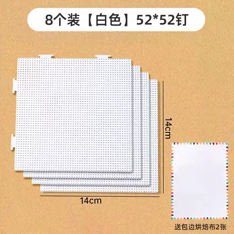 8个装【白色】52*52钉-送包边烘焙布2张