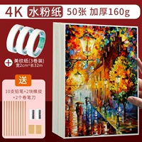 4K Gouache Paper/50 листов 160G+ширина 2 см*32 -Мер -меток красавицы (3 тома)