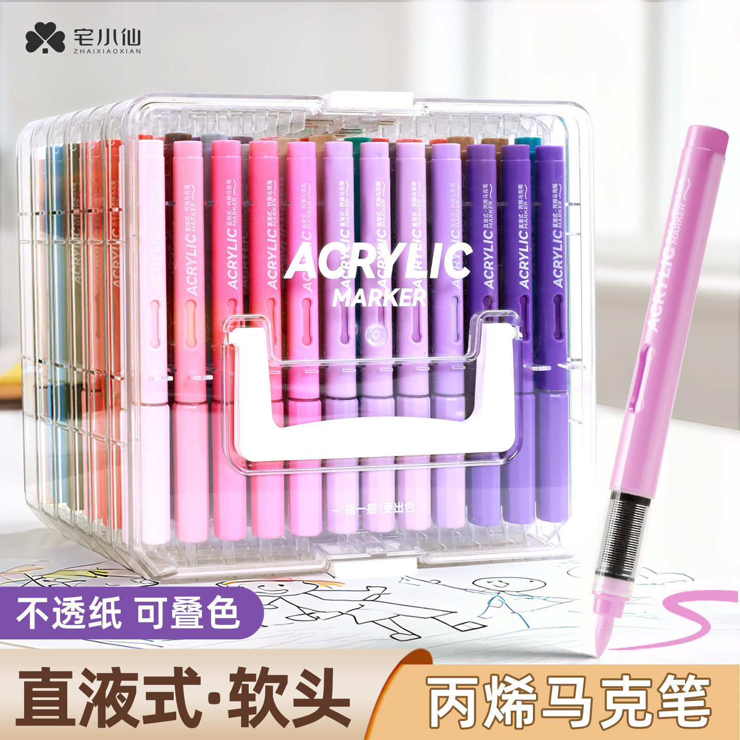 宅小仙丙烯麦克笔软头直液式画画笔儿童涂鸦小学生美术专用幼儿园