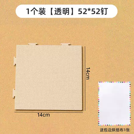 1个装【透明】52*52钉-送包边烘焙布1张
