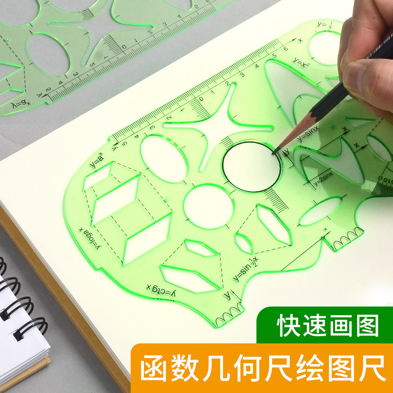 速发尺数几中尺多功能尺子几何图形函中学生数学作图尺大象尺高何