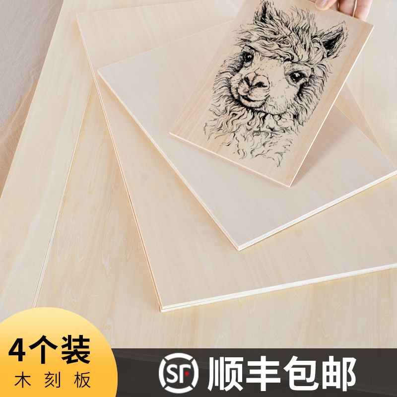 专业级全椴木A4刻版画材料木刻板A2厚美术雕刻Ax3木质板8K4K实木