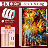 8K Gouache Paper/50 листов 160G+ширина 2 см*длинная 32 метра текстурированная бумага