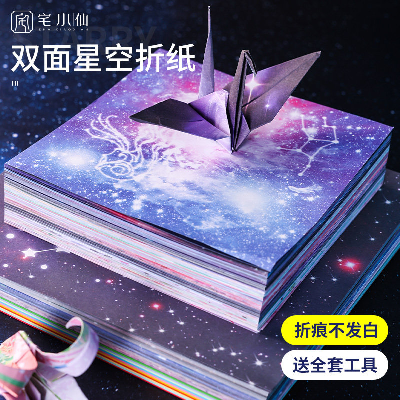 夜光礼物透明彩色卡纸漂亮星空千折纸纸鹤儿童手工纸星座荧光双面