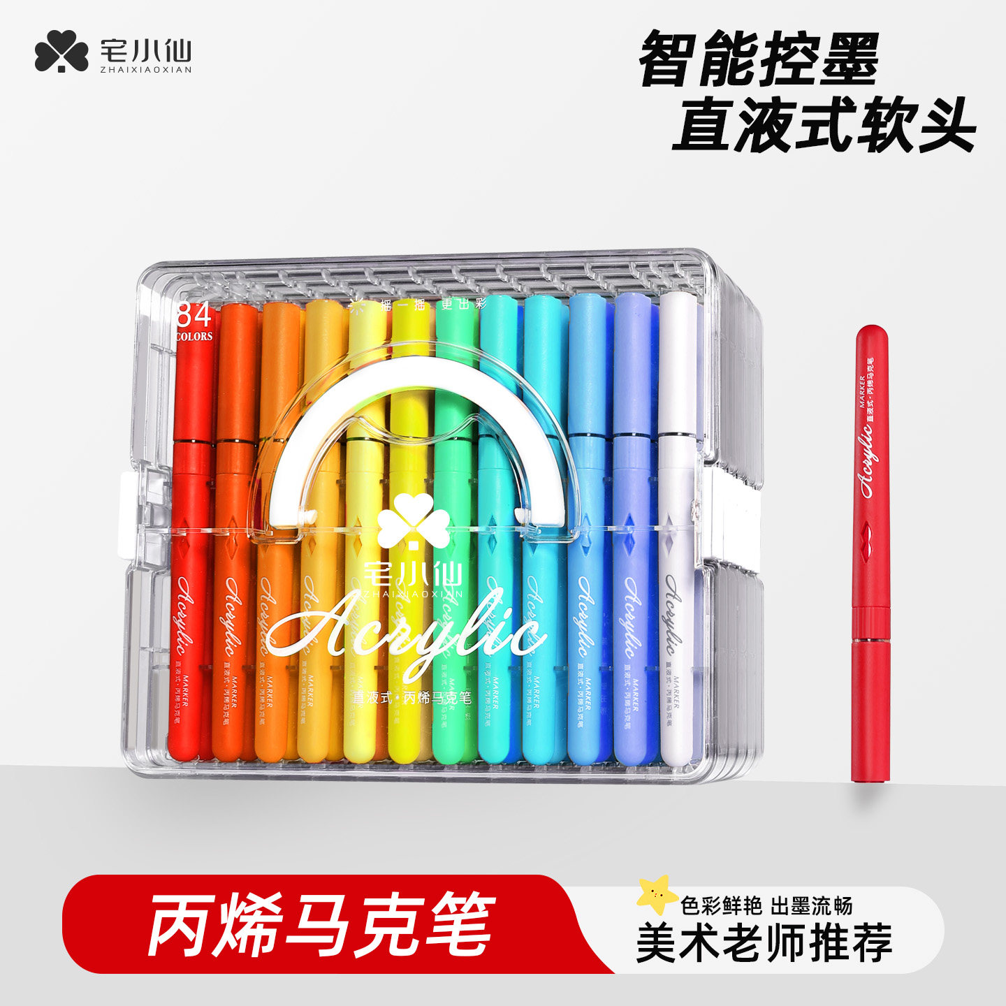 宅小仙丙烯麦克笔软头儿童美术专用水彩笔小学生彩色笔芯可水洗画