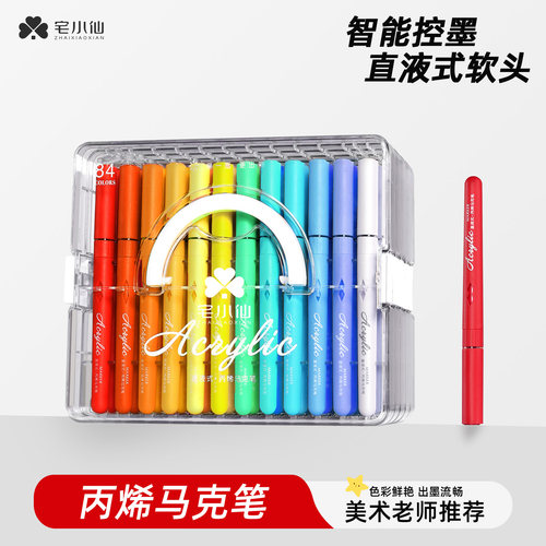 宅小仙丙烯麦克笔软头儿童美术专用水彩笔小学生彩色笔芯可水洗画