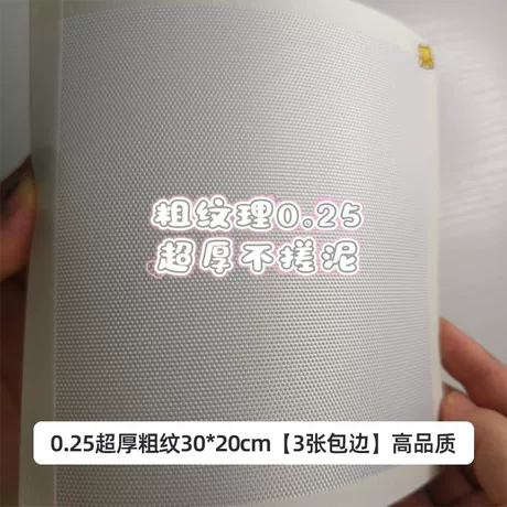 0.25超厚粗纹30*20cm【3张包边】高品质