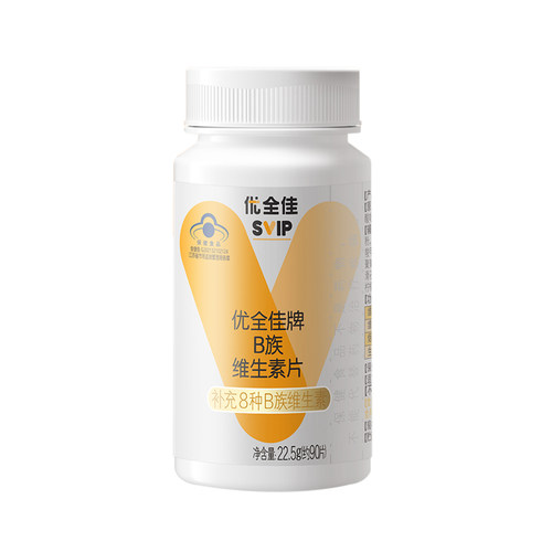 无限极优全佳牌B族维生素片 90片/瓶 无限极维生素B片 vb专柜正品