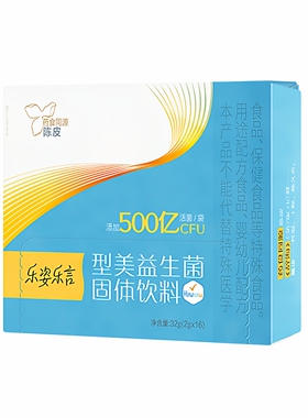 无限极型美益生菌固体饮料32g(2g*16)有益菌益生元膳食纤维正品