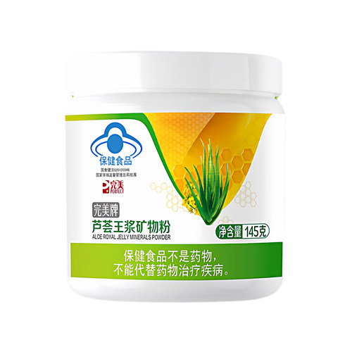 完美牌芦荟王浆矿物粉145g/瓶原完美矿物晶 100g含牛磺酸3.5g正品