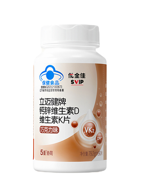 无限极立迈健钙锌维生素D维生素K片巧克力味79.2g约90片钙片正品