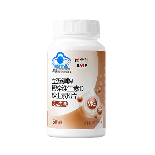 无限极立迈健钙锌维生素D维生素K片巧克力味79.2g约90片钙片正品