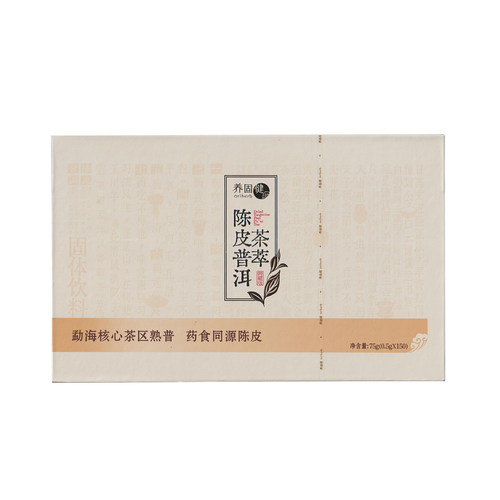 无限极养固健陈皮普洱茶萃典藏版固体饮料盒装 0.5g*150条 正品