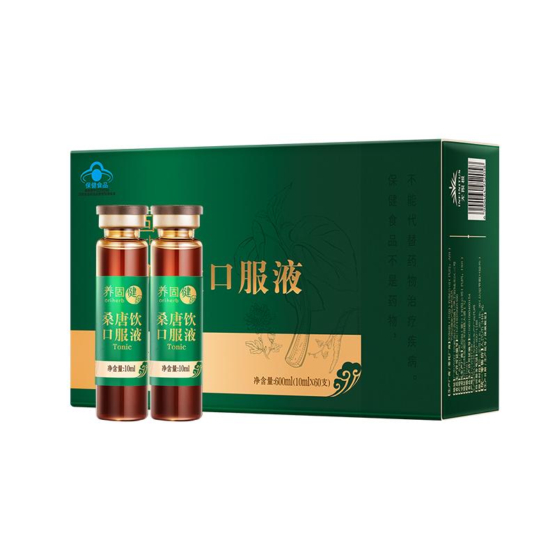 无限极养固健桑唐饮口服液 10ml*60支 原包装发官网正品