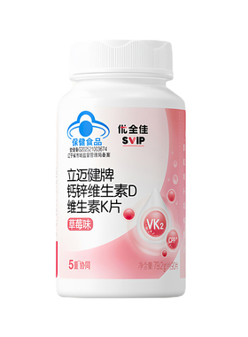 无限极立迈健牌钙锌维生素D维生素K片草莓味 79.2g约90片钙片正品