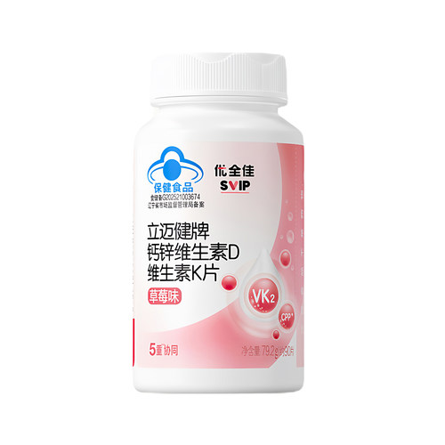 无限极立迈健牌钙锌维生素D维生素K片草莓味 79.2g约90片钙片正品