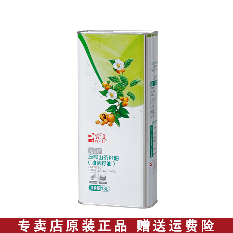 完美牌有机压榨山茶籽油1.6L油茶籽油非转基因食用油美容罐装正品