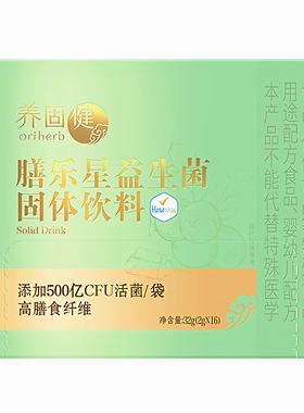 无限极膳乐星益生菌固体饮料 32g(2g*16)益生元有益菌 专柜正品