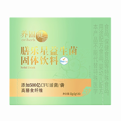 膳乐星益生菌固体饮料无限极