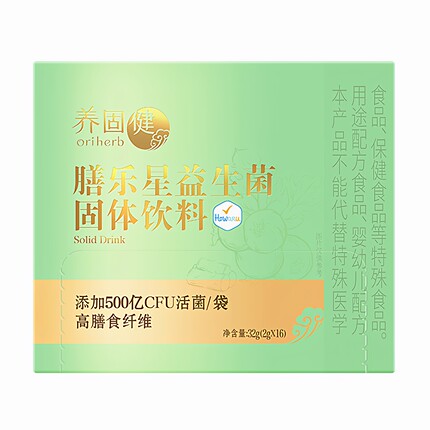 无限极膳乐星益生菌固体饮料 32g(2g*16)益生元有益菌 专柜正品