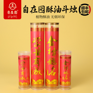 顺丰 自在园酥油斗烛3天7天金榜提名酥油灯七天供佛前红蜡烛灯 包邮