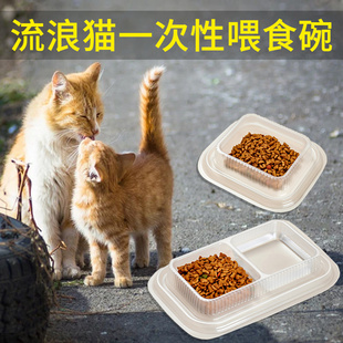 一次性猫碗流浪猫投喂盒宠物猫喂食喂水饭碗二合一懒人小区投喂碗